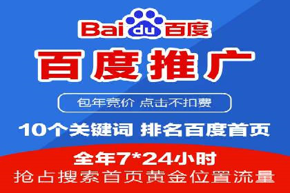 百度竞价托管运营助力企业品牌形象塑造案例